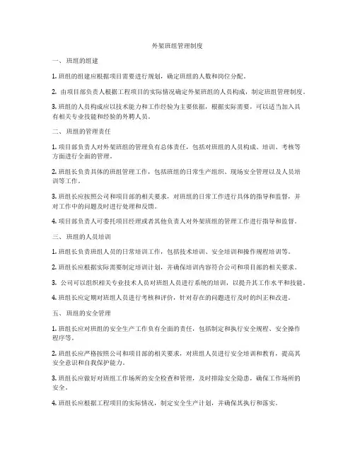 外架班组管理制度