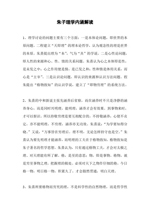 朱子之理内涵解读