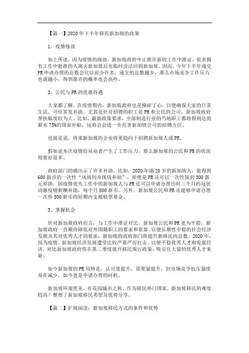 2020年最新下半年移民新加坡的政策