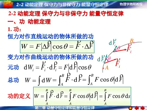 动能定理