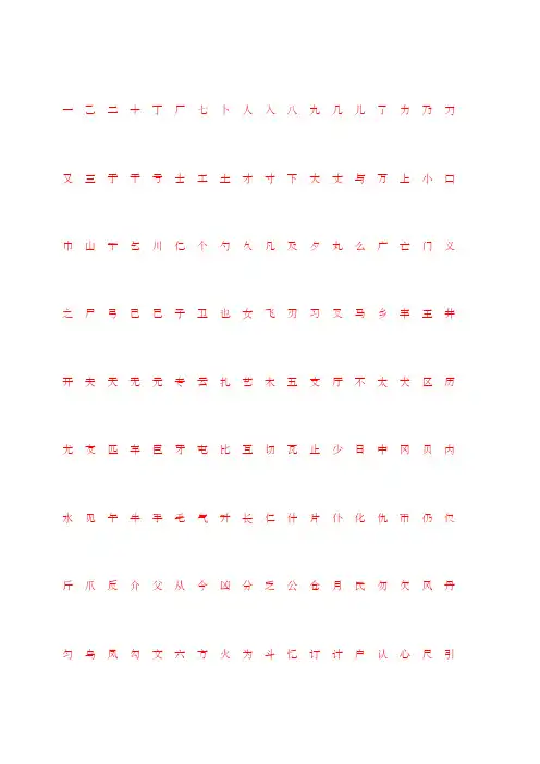 楷书字帖大全