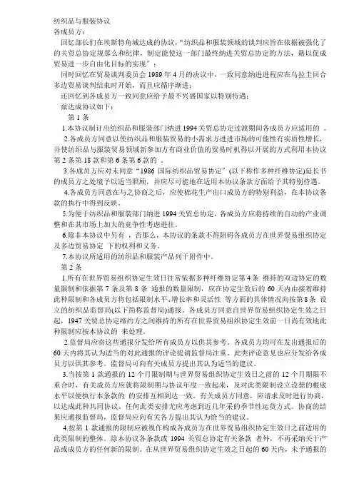 纺织品与服装协议(DOC13)(1)