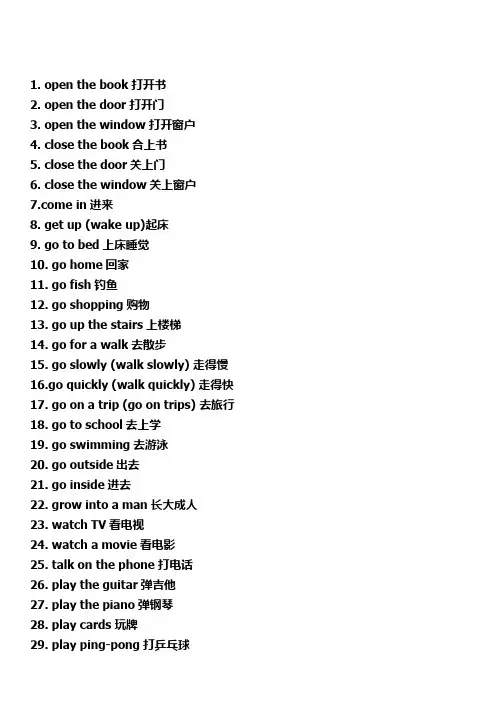 小学四年级常用英语短语