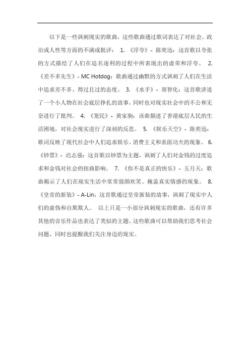 讽刺现实的歌