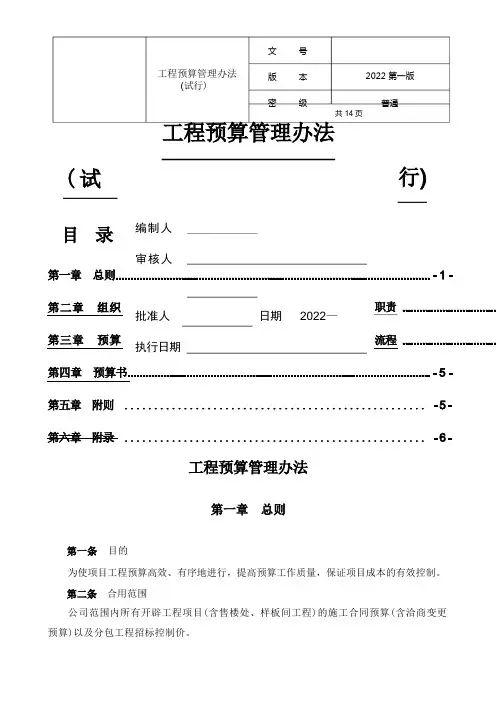 工程预算管理办法
