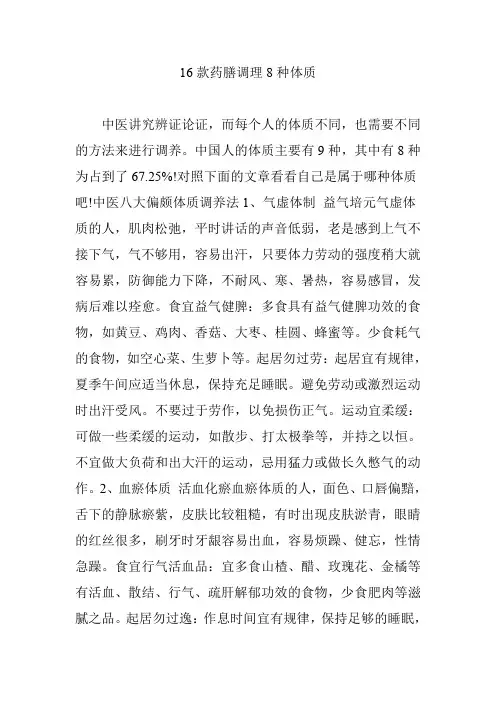 16款药膳调理8种体质