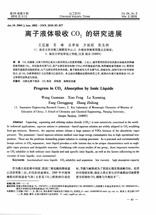 离子液体吸收CO2的研究进展