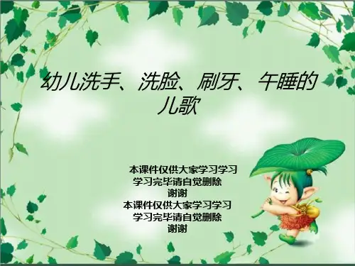 幼儿洗手、洗脸、刷牙、午睡的儿歌