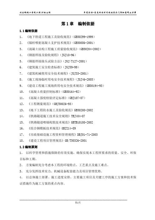 马头门开挖