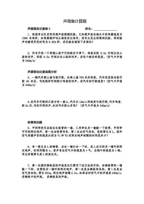 初二物理_复习__声现象_计算题专题训练