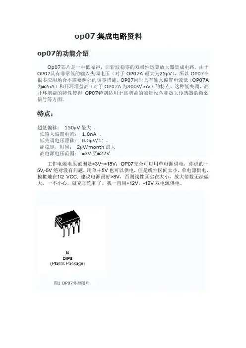 op07集成电路资料