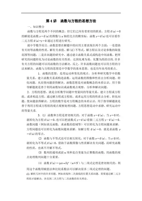 2010年高考数学函数与方程解题方法指导