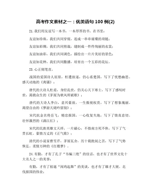 高考作文素材之一：优美语句100例(2)