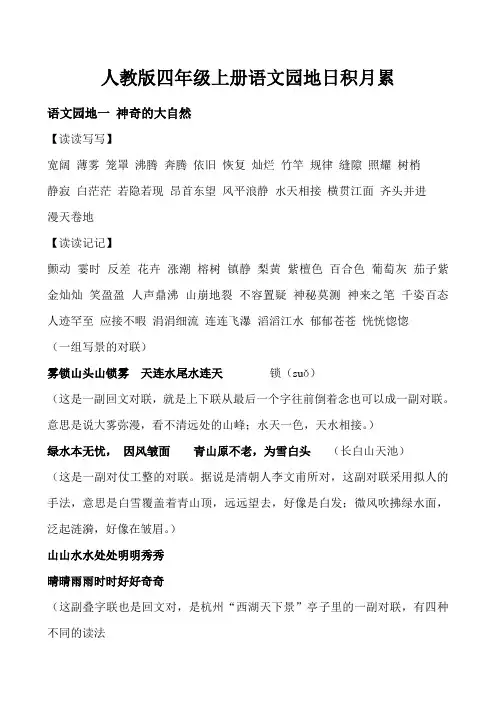 人教版四年级语文上册语文园地日积月累