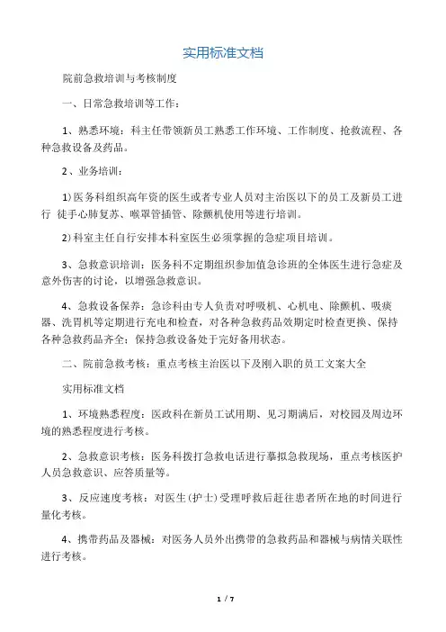 急诊急救培训与考核规章制度
