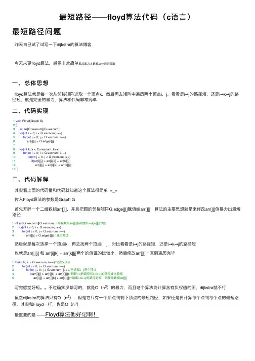 最短路径——floyd算法代码（c语言）