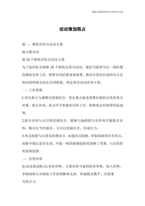 活动策划税点