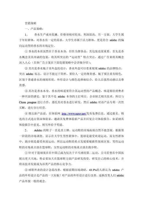 营销比赛adidas营销策略