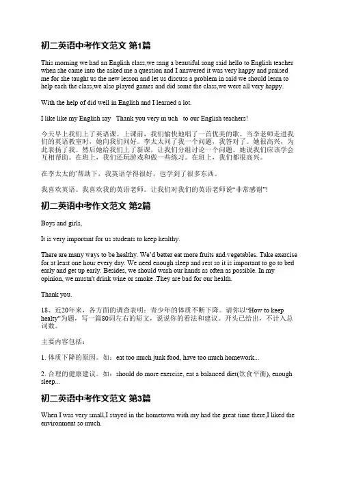 初二英语中考作文范文(精选13篇)