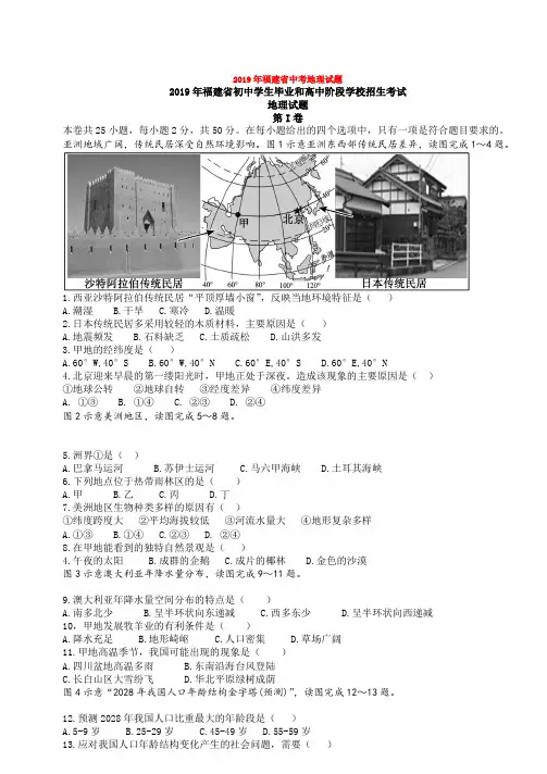 2019年福建省中考地理试题