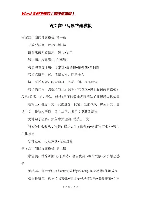 语文高中阅读答题模板