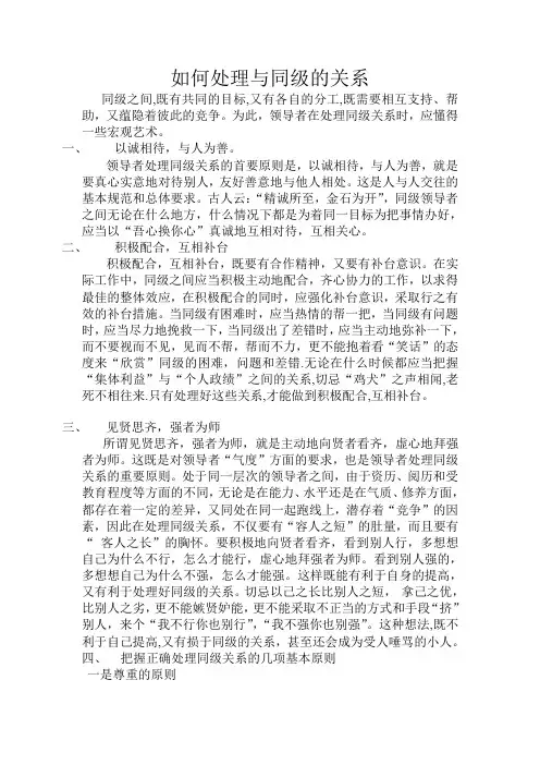如何处理与同级的关系