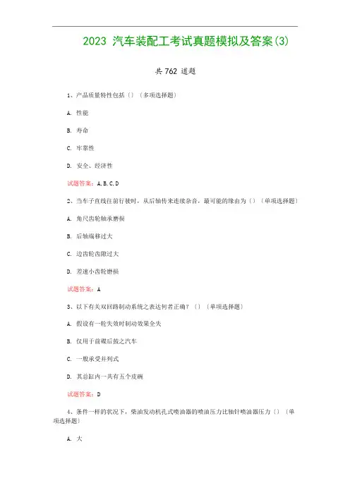 2023年汽车装配工考试真题模拟及答案