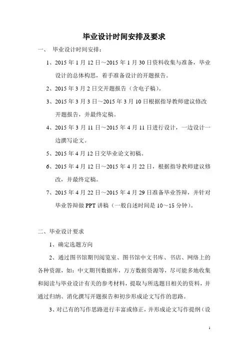 毕业设计时间安排及要求