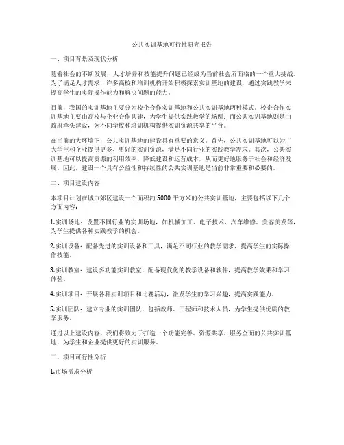 公共实训基地可行性研究报告