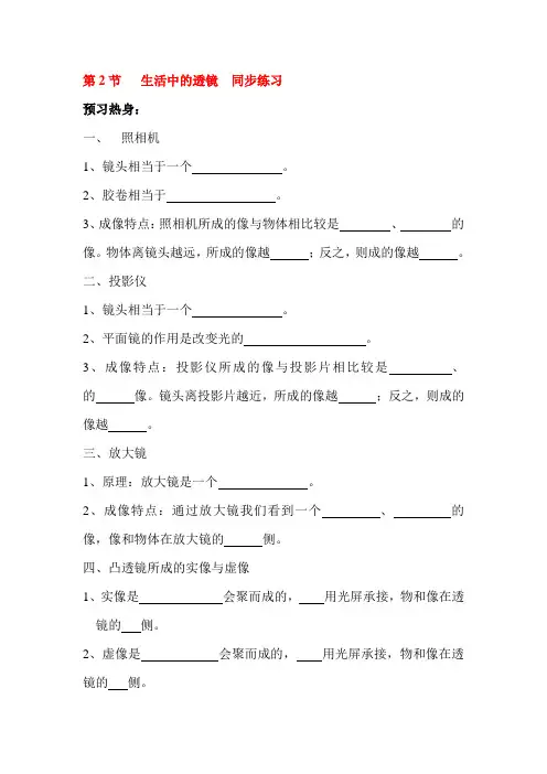 生活中的透镜同步练习