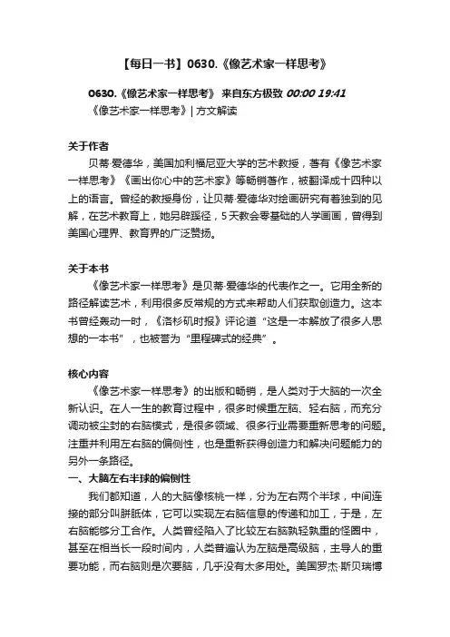 【每日一书】0630.《像艺术家一样思考》