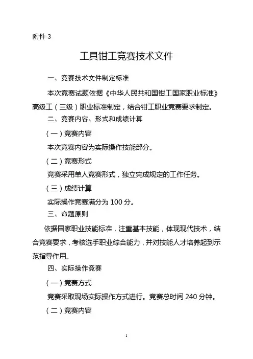 钳工竞赛技术文件