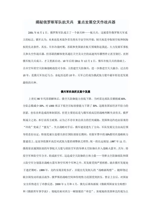 揭秘俄罗斯军队航天兵