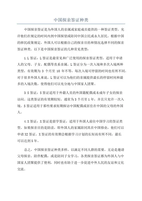 中国探亲签证种类