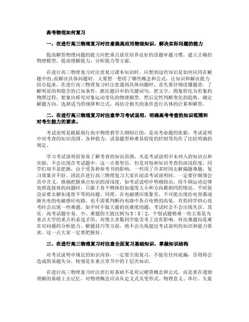 高考物理如何复习2020