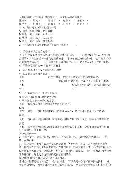 《苏州园林》习题精选