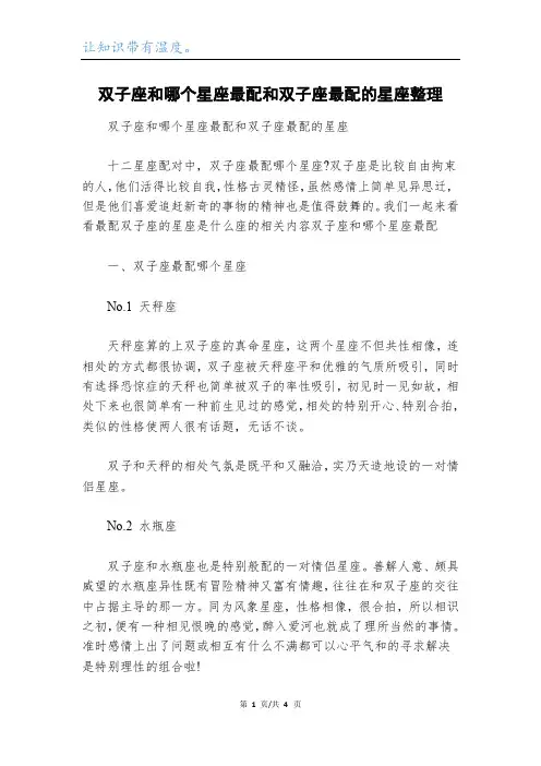双子座和哪个星座最配和双子座最配的星座整理