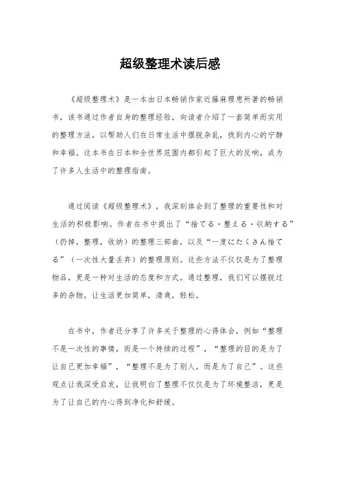 超级整理术读后感
