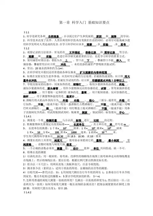 第一章科学入门基础知识要点