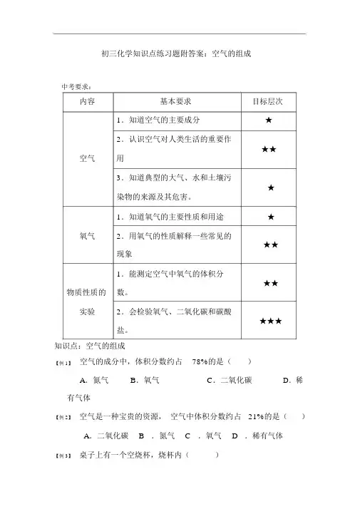 九年级化学空气的组成练习题