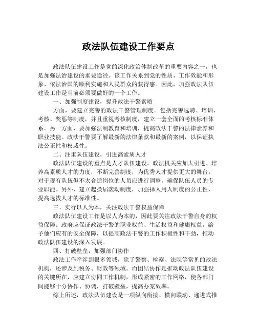 政法队伍建设工作要点