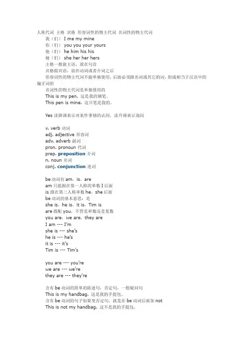 人称代词 主格 宾格 形容词性的物主代词 名词性的物主代词
