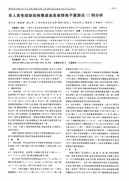非人类免疫缺陷病毒感染患者肺孢子菌肺炎15例分析