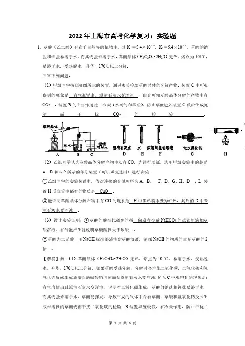 2022年上海市高考化学复习：实验题