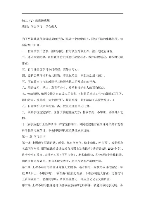 班规。Word文档(4)