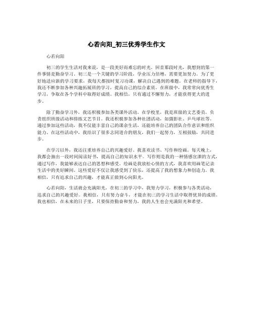 心若向阳_初三优秀学生作文