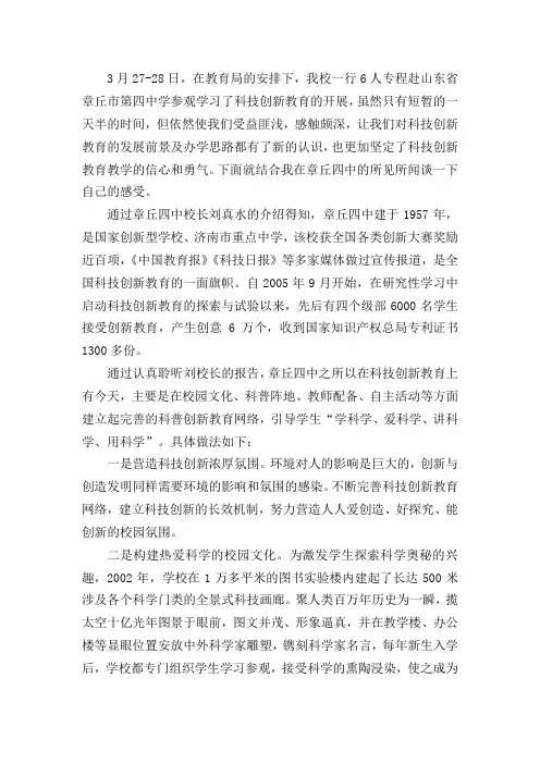 章丘四中学习心得