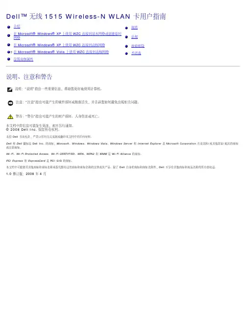 dell 无线1515 wireless-n wlan 卡用户指南说明书