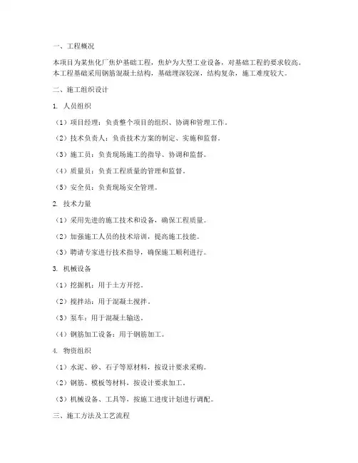 焦炉基础工程施工方案设计