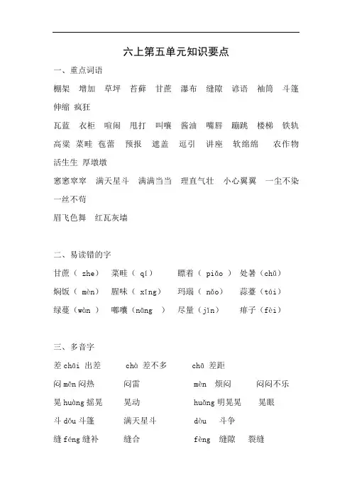 人教版六年级语文上册第五单元知识归类整理、第一学期重点归纳